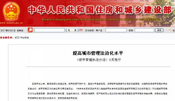 提高城市治理法治化水平，《城市治理法律法子》5月执行
