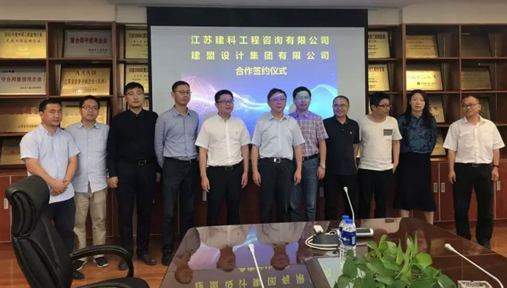 J9集团有限公司与江苏建科工程征询有限公司达成战术合作