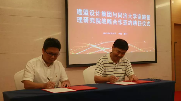 J9集团与同济大学设施治理钻研院战术合作签约典礼暨曹吉鸣教授《企业房地产和设施运维的发展趋向及创新价值》的讲座顺利进行