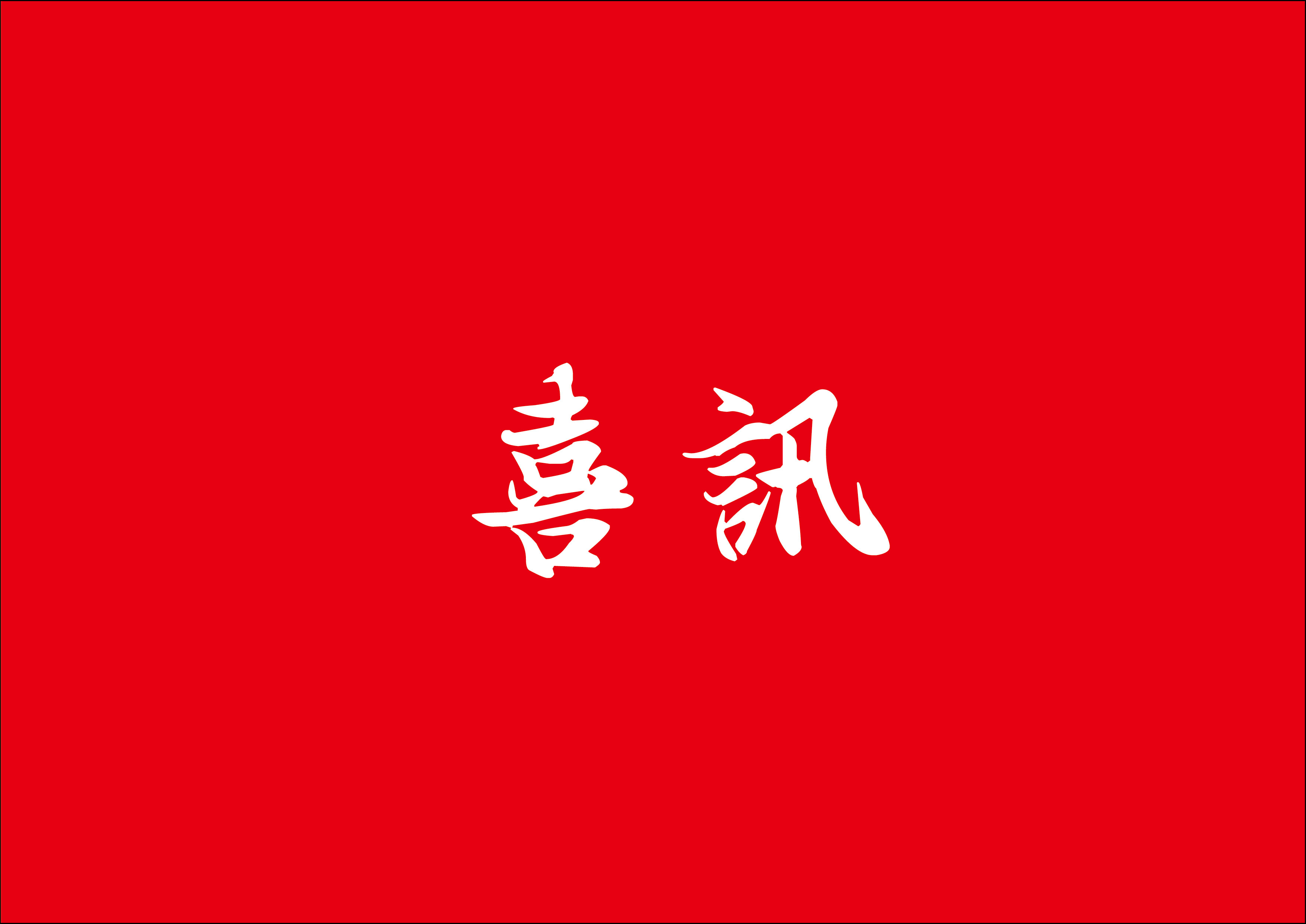 喜讯|J9集团入围漳州中央活力区规划设计第二阶段项目较量