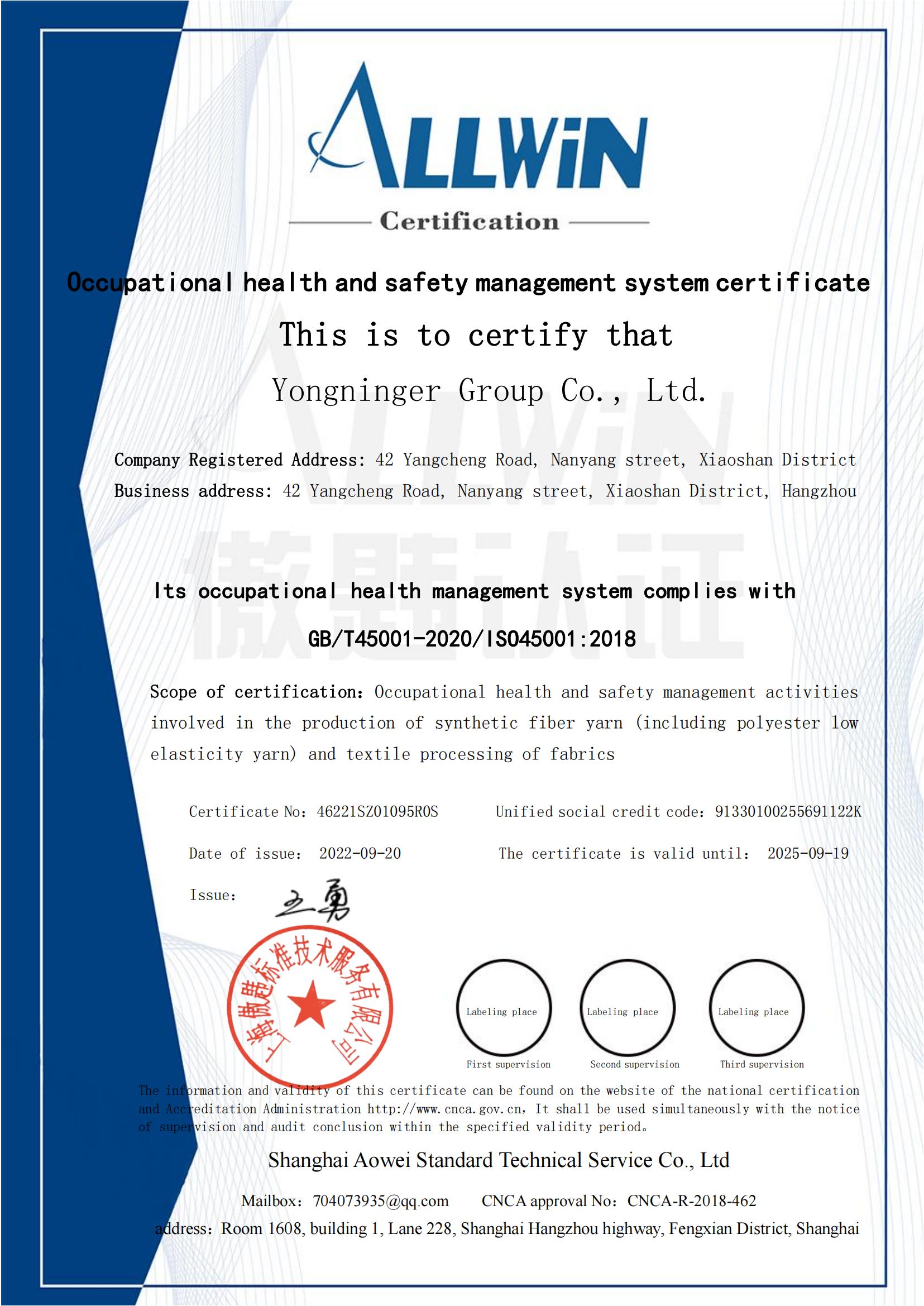 职业康健清静治理系统认证（2）