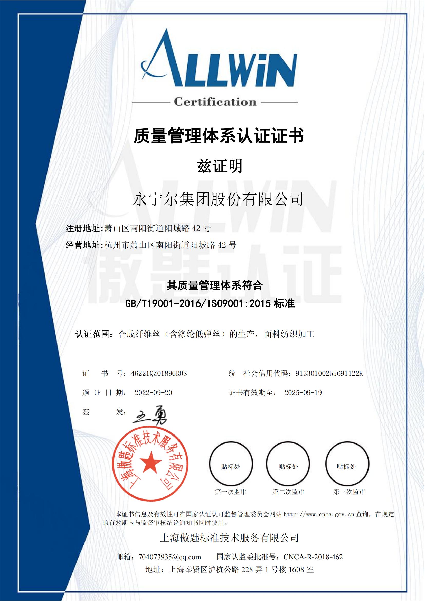 质量治理系统认证（2）