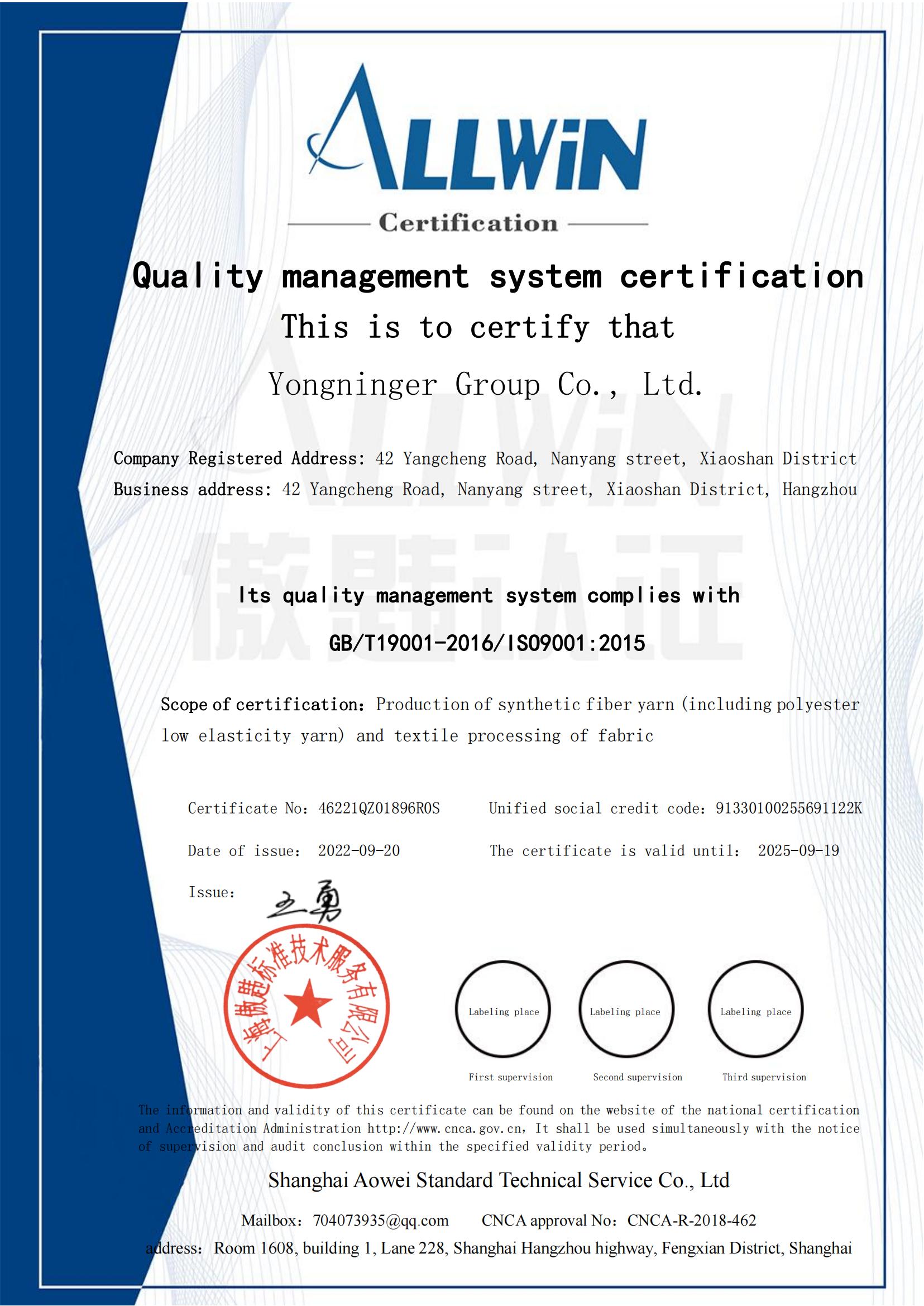 质量治理系统认证（1）